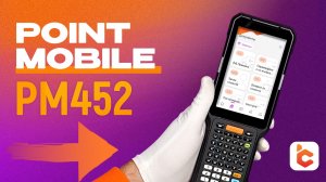 Распаковка терминала сбора данных Point Mobile PM452