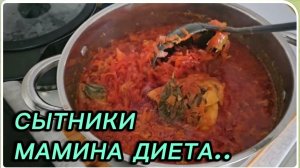 САМВЕЛ АДАМЯН, СЫТНИКИ, МАМИНА ДИЕТА..