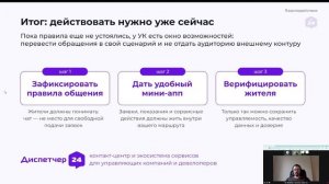 Домовой чат в МАКС: законодательство, риски для УК и варианты решений