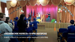 КРТВ. «Безопасное колесо» в Красногорске