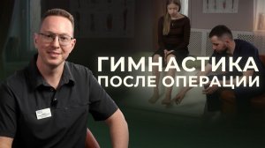 Упражнения для стопы после операции | Делаем вместе с хирургом