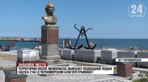 Знаковое место в истории флота. Что изменится у мемориала героям-подводникам в Черноморском?