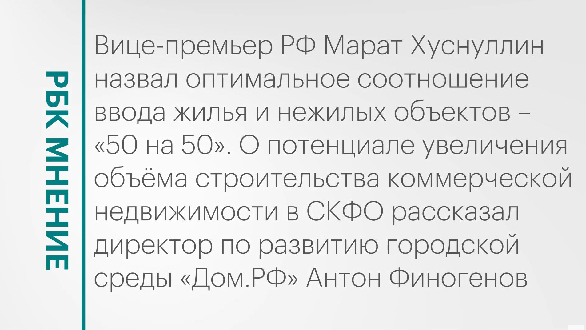 Потенциал увеличения объёма строительства коммерческой недвижимости в СКФО || РБК Мнение