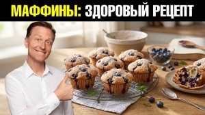 Мини-кексы с черникой без глютена и молока. 5 минут и готово!