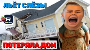 Сельчанка в Америке _Льёт слёзы _Потеряла Дом _Обзор _Selchanka v Amerike _Big Big Family _