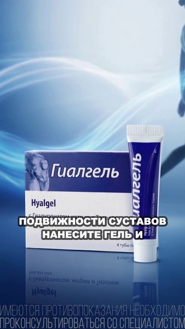 Гиалгель  инъекция гиалуроновой кислоты без укола