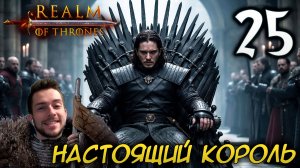 Mount & Blade II REALM OF THRONES 8.0 #25 НАСТОЯЩИЙ КОРОЛЬ СЕВЕРА