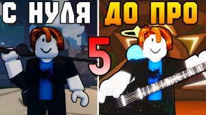 С НУЛЯ ДО ПРО В ФИШ! [5] | МУЗЫКАЛЬНОЕ АВЕНЮ И ПОТЕРЯННЫЙ ХРАМ