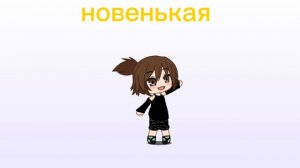 пришла на канал
