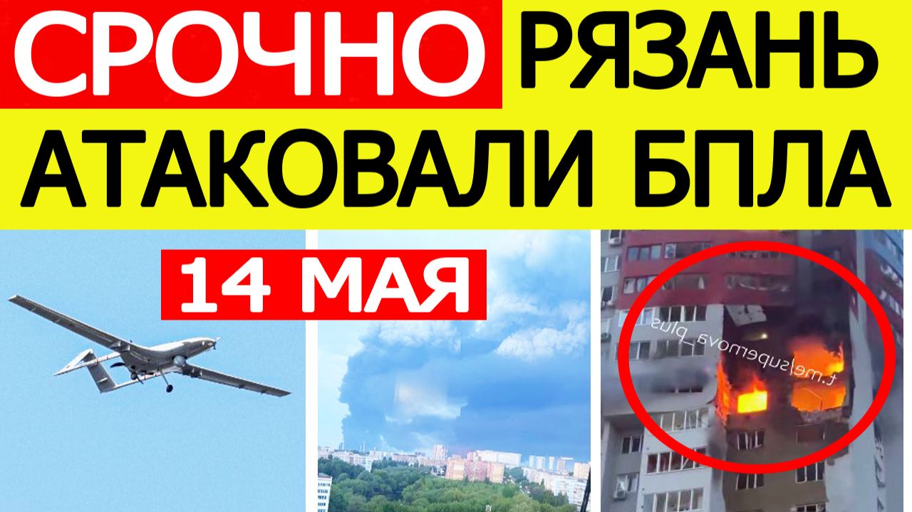 Рязань атаковали беспилотники. Горит НПЗ? Атака БПЛА в Рязанской области - что известно