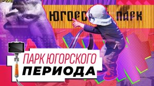 Новый парк в Макеевке обустроили представители региона-шефа Югры