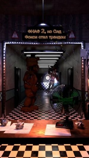 ФНАФ 2, но Олд Фокси Стал Трендом