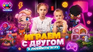 ДЕТКИ ИГРАЮТ В ЛЮБИМУЮ ИГРУ