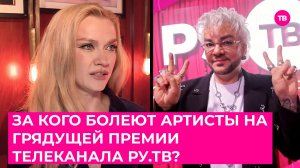 За кого болеют артисты на грядущей «Русской Музыкальной Премии телеканала РУ.ТВ»?