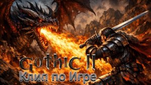 Готика GMV Клип по игре
