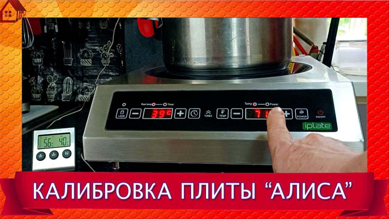 I-Plate Алиса КАЛИБРОВКА ЩУПА * Как откалибровать температуру по эталонному термометру?