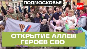 Рябиновую аллею в честь бойцов СВО высадили в Красногорске