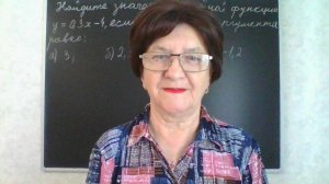 Нахождение значения линейной функции по данному значению её аргумента. Алгебра 7 класс.