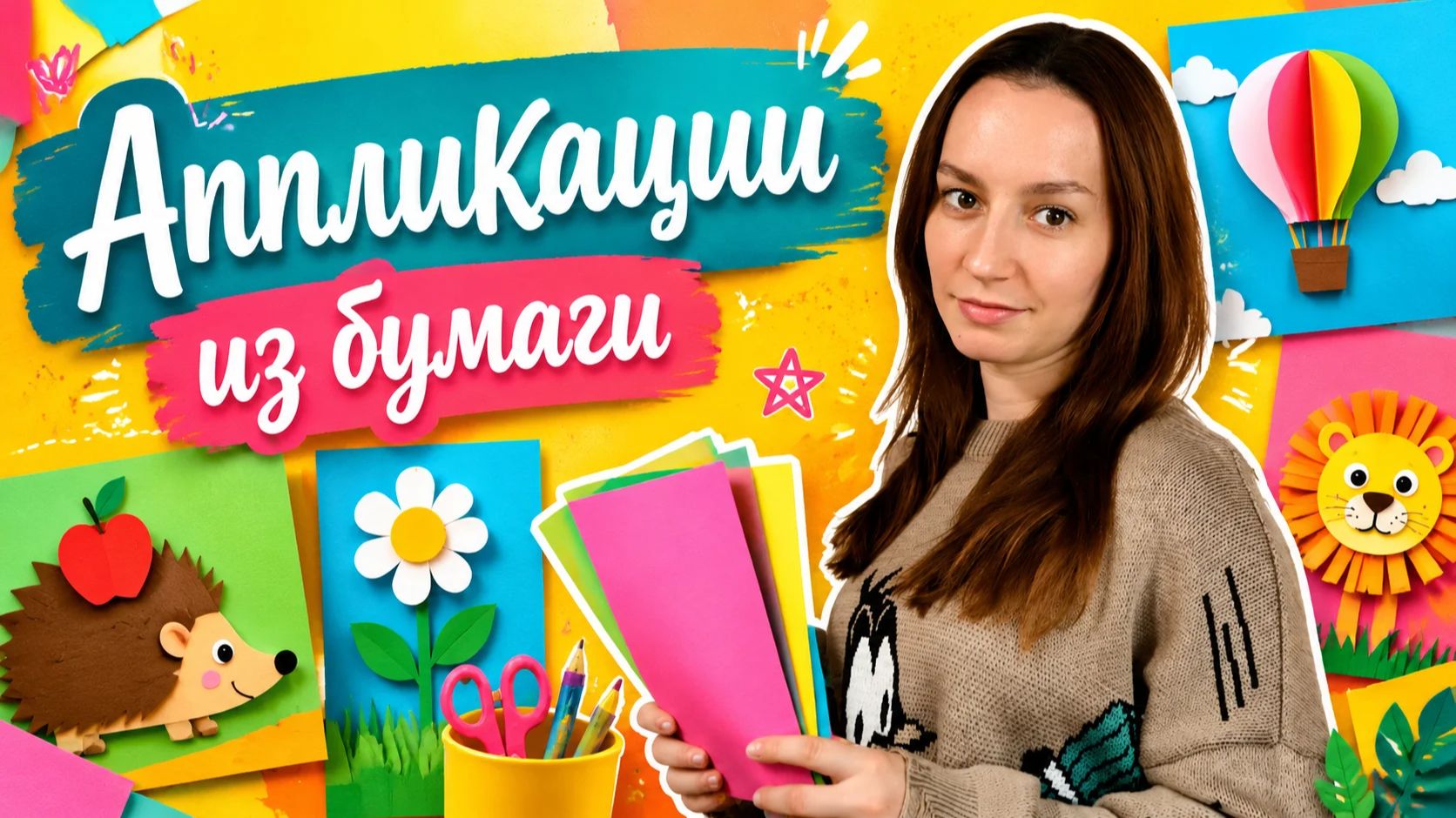 Поделки из цветной бумаги