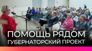 Губернаторский проект «Помощь рядом» посетил Чудовский округ