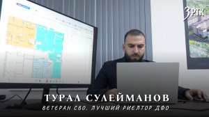 Ветеран СВО стал лучшим риелтором ДФО