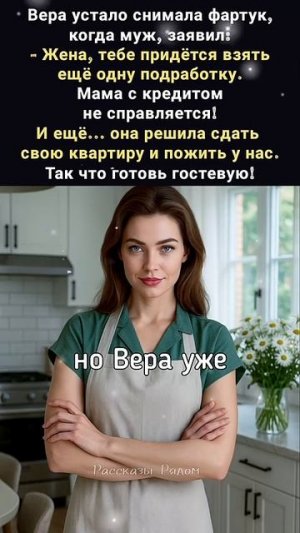Свекровь решила поселиться у нас но я приготовила такие правила...