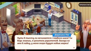 Мультфильм Homescapes • Сюжет - Остин восстанавливает семейный особняк • Часть - 9
