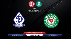 Динамо-М (Брянск) - Фортуна (Боровск)