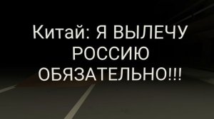 ответ от китая