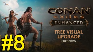 Conan Exiles Enhanced Прохождение(2026) ч8