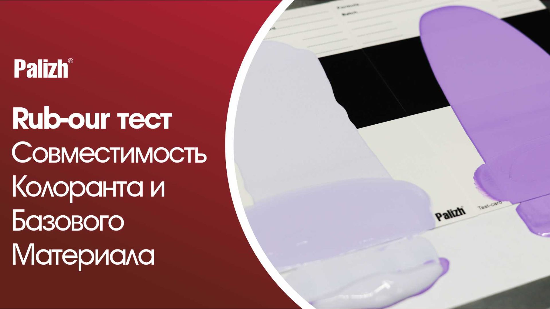 Rub-Out тест смотреть онлайн