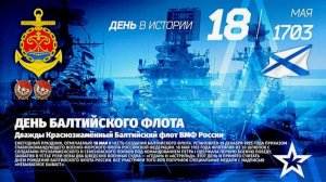 День Балтийского флота