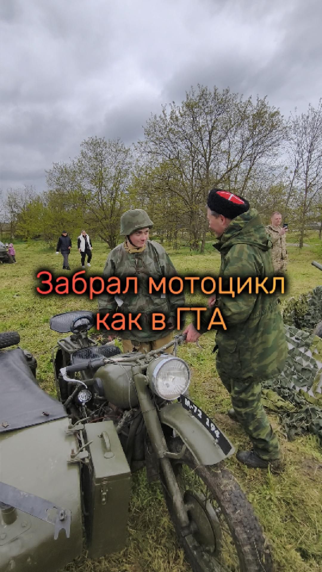Забрал мотоцикл как в ГТА