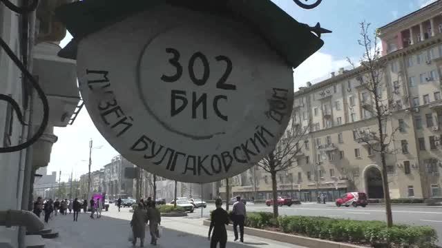 МОСКВА. К ДНЮ РОЖДЕНИЯ МАСТЕРА! БОЛЬШАЯ САДОВАЯ 10. «Булгаковский дом». НЕХОРОШАЯ КВАРТИРА. 302 БИС.