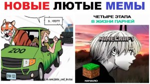 Лютые шортсы. Похищение тигра и МАЙНКРАФТ