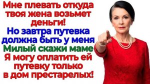 Истории из жизни|Свекровь требовала курор|Аудио рассказы|Аудиокниги слушать онлайн|Жизненные истории