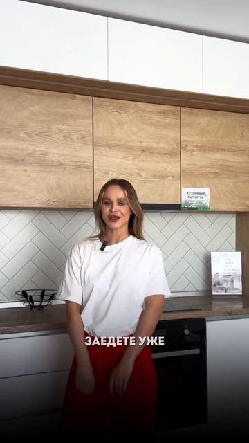 Квартира с отделкой Все включено