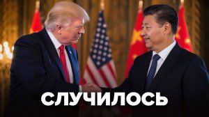 Вот, о чем договорились Трамп и Си  Китай унизил Путина видео