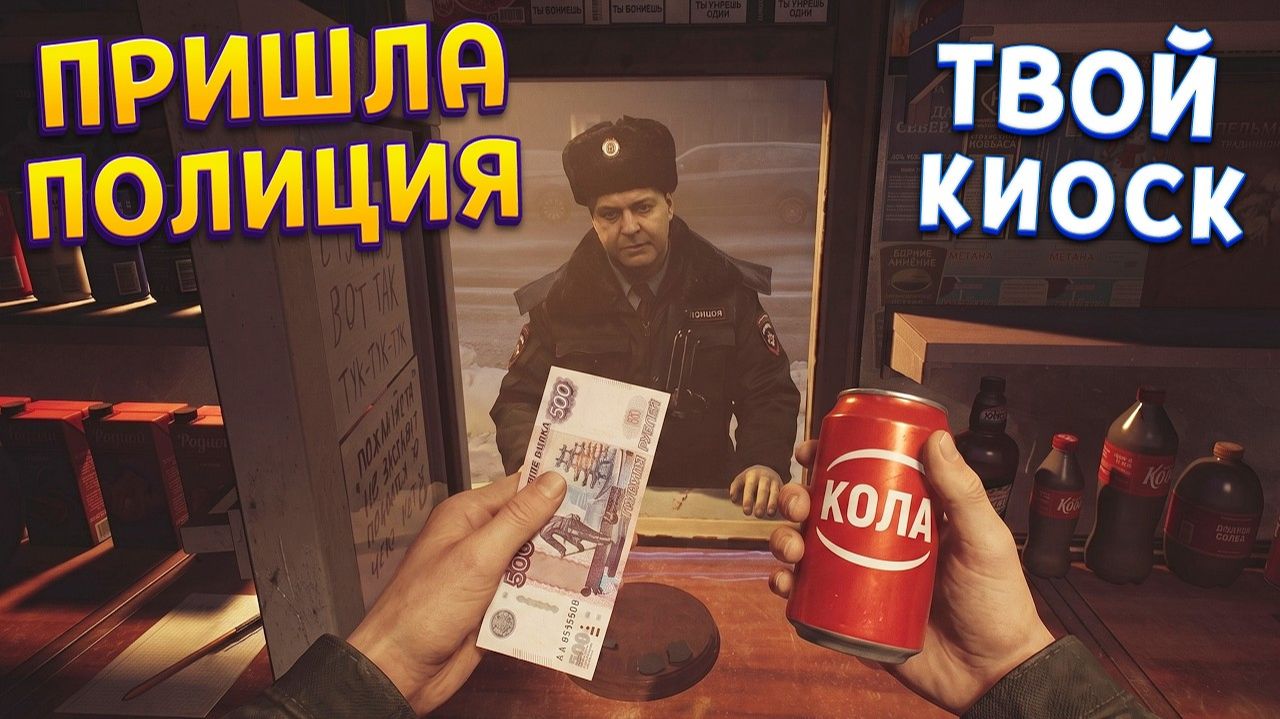 КИОСК В СНГ ИЗ 90х ( Размена не Будет )