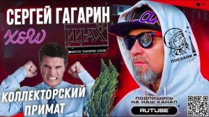 Послал на ЙУХ весь коллекторский отдел. ГАГАРИН #коллекторы #микрозаймы #гагарин