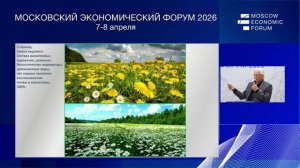 Родовое поместье - биосферный купол* Выступление на МЭФ 2026 .Ю.И.Горохов, ПРП Теремки (Рязанская об