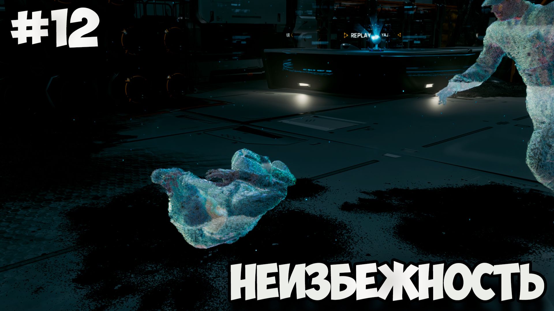 НЕИЗБЕЖНОСТЬ - PRAGMATA #12 смотреть онлайн