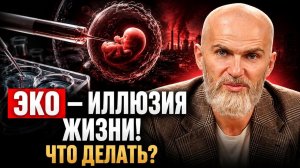 THE SHOCKING TRUTH about FEMALE INFERTILITY, IVF, and ABORTION!