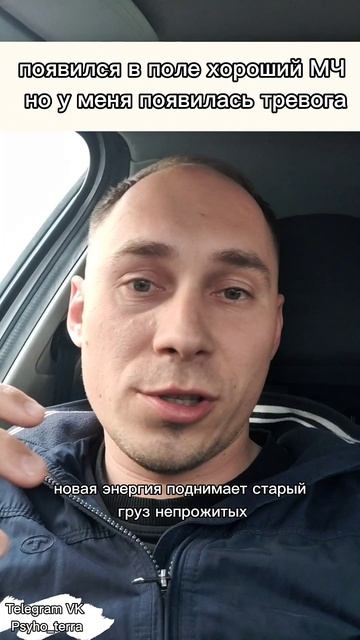 Появился МЧ но у меня тревога #вопрос #отношения #психология