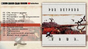 Рок-Острова - Русские народные песни.
