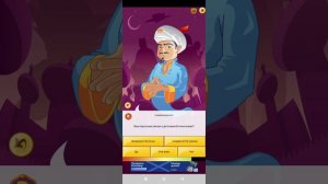 Я играю в акинатора