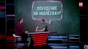 #Пятница.Вечер. «Колёса» для похудения и Сезон мутантов