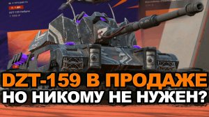 А стоило вообще тратиться на этот DZT-159 Tanks Blitz