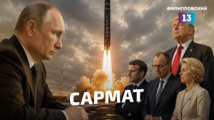 Россия демонстрирует Сармат, но НАТО это не впечатляет. Нужны ядерные испытания?