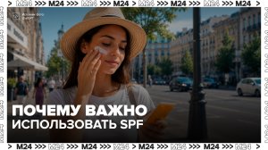 Дерматолог рассказала о важности использования крема с SPF в жару - Москва 24